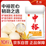 中裕面粉 麦香小麦粉 家庭通用粉 包子饺子馒头手擀面中筋粉10斤