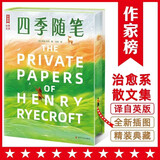 四季随笔（治愈系经典！我在四季等你远离喧嚣焦虑，按自己喜欢的方式度过一生！）