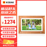 KODAK柯达 141 数码相框14.1英寸高清电子相册触摸屏照片视频播放器 原木色