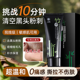 九叶草竹炭去黑头面膜撕拉面膜黑头鼻贴男女通用收缩毛孔深层清洁70g