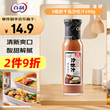 百利 沙拉酱水果蔬菜佐料0脂肪0蔗糖千岛口味沙拉汁240g