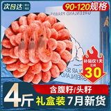 海皇湾格陵兰头籽北极甜虾北极熊腹籽刺身特大号冰虾元宝虾籽虾 金标腹籽礼盒 4斤(净重) 