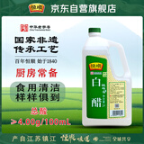 恒顺白醋 纯酿造 4度 2L 北固山白醋  蘸料大瓶量贩装