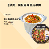自嗨锅食字街黑松露味菌菇牛肉自热饭鲜米饭煲仔饭自热米饭300g方便速食