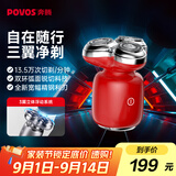 奔腾（POVOS）剃须刀T006赤焰红奔腾小星锤电动便携刮胡刀智能感应剃胡刀迷你须刨生日送男友老公父亲节礼物