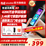 有道词典笔A7Pro 【15天试用】英语点读笔A7翻译笔电子英汉辞典小学到高中生扫描单词学习笔 【基础款】有道词典笔A7 32GB 3.48英寸屏