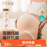 十月结晶孕妇内裤高腰托腹孕期无痕棉内裤抗菌透气产妇内裤3条装 XL码