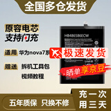 E-Trend适用华为nova7se电池大容量nove七i手机pro更换HB466483ECW电板7 华为nova 7i电池