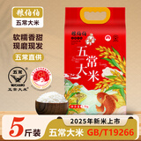 粮伯伯五常大米2.5kg5斤东北黑龙江大米2025年新米真空双层GB/T19266 五常大米 2.5kg*1袋
