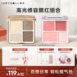 橘朵（Judydoll）【高光修容腮红组合】高光修容综合盘粉饼腮红高光盘胭脂腮红膏