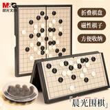晨光可折叠磁性棋围棋小号儿童磁石折叠棋盘露营益智小学生生日礼物
