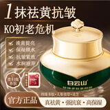 白云山面霜抗皱紧致抗衰老珍珠贵妇膏素颜霜遮瑕提亮正品保湿护肤品女士