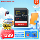 闪迪（SanDisk）128GB SD内存卡 V90 8K U3 C10 高速相机存储卡 读写速300MB/s IP68 6米防摔 影院级高清拍摄