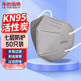 乐优佰易活性炭口罩 50只无呼吸阀防尘防飞沫防工业专用粉尘雾霾甲醛KN95 非独立包装
