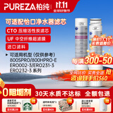 柏纯可适配怡口净水器滤芯800spro\800cpro\800gpro\800ffdc\cto gac UF RO滤芯纯水机型 800FFDC全套（CU）