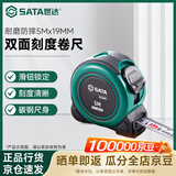 世达（SATA）5米包胶卷尺带锁双面刻度防割耐磨防摔5Mx19MM 91334A