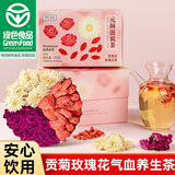 贡苑 贡菊花玫瑰花素颜红润茶泡水喝的30袋独立茶包105g养生茶补气血