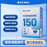 海王【老冯育儿】海王钙镁锌海王海智优海藻钙海王液体钙宝宝儿童补钙 1盒30粒 拍2减5元