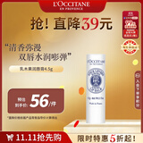 欧舒丹乳木果经典润唇膏4.5g滋润保湿护唇膏法国原装进口礼物双11现货