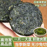 鲸甘郎压缩海带丝干货圆饼昆布即食海洋蔬菜凉拌海带苗嫩特级下饭菜批发 【每片近1.32元】高品质16g*12片