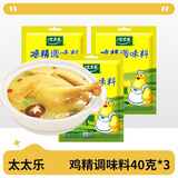 太太乐三鲜鸡精40g小袋装蔬之鲜替代味精海天家乐鸡精厨房调味品 太太乐鸡精40g*3