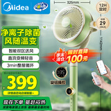 美的（Midea）【小青柠鲜风】SPI净离子除菌空气循环扇家用落地扇电风扇直流变频四季净化扇空调伴侣GDG24FG