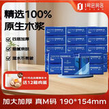 1号会员店 四层面巾纸 真M码80抽*20包原生木浆纸巾抽纸餐巾纸擦手纸抽
