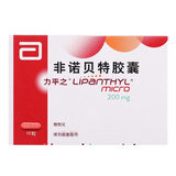 【原研进口】力平之 非诺贝特胶囊0.2g*10粒/盒 5盒装