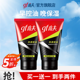 高夫gf洗面奶男士竹炭净源控油净澈泡沫洁面乳男生礼物护肤品 洗面奶100g*2