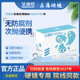 艾康舒生理盐水冲洗液RGP硬性接触镜角膜塑形镜无防腐剂OK镜20ml*30支 4盒艾康舒2027.11