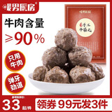 暖男厨房潮汕正宗手打牛肉丸牛筋丸空气炸锅火锅食材关东煮麻辣烫丸子丸料 牛筋丸500g【拍3件领券仅99元】