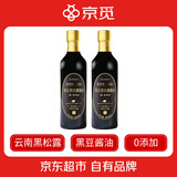 京觅 黑豆黑松露酱油500ml*2【采销甄选 0添加特级生抽】