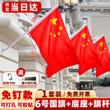 金值户外国旗五星红旗带旗杆中国壁挂国旗杆斜插式挂墙上底座支架固定店铺商场室外 0.8米杆+6号国旗