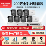 HIKVISION海康威视摄像头监控套装200万室外全彩夜视POE网线供电手机远程7路带4TB硬盘K22H-LT含安装