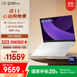 LG gram Pro 2025 国家补贴 Ultra7二代 16英寸轻薄办公AI笔记本电脑(144Hz 32G 白16Z90TP-G.AL87C)