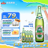 青岛啤酒（TsingTao）经典老青岛百年工艺大容量640ml*6瓶 整箱装