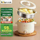 小熊（Bear）电煮锅 泡面火锅宿舍小电锅 电蒸锅 多功能多用途电热锅 2.5L蒸煮一体蒸屉蒸笼 DRG-E25H1