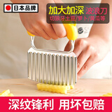 家の物语日本狼牙土豆波浪刀具波纹刀不锈钢切菜神器多功能切薯片花刀