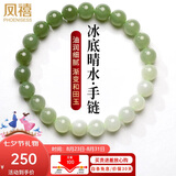 凤禧珠宝天然和田玉手串女士玉手链玉珠子手串晴水生日七夕情人节礼物
