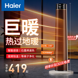 海尔（Haier）石墨烯取暖器家用立式暖风机冬季取暖神器卧室办公室电暖器即开即热电暖气暖风扇热风机婴儿浴室 等离子净化/石墨烯/语音款HNF-S2260AP