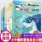 小牛顿科学馆科普绘本全套10册正版图书 小学生一年级课外阅读必读书籍名家获奖绘本儿童书 3-6-7岁儿童故事书不带拼音科学太空海底动物恐龙书籍亲子睡前故事书 幼儿园中班大班启蒙自然百科全书漫画
