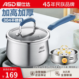 爱仕达（ASD）304不锈钢奶锅泡面锅辅食锅18cm+304不锈钢蒸屉18cm