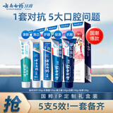 云南白药牙膏亮白护龈清新口气祛渍5效护口成人牙膏国粹礼盒套装5支500g