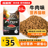 福派斯猫粮幼猫成猫全价猫粮英短蓝猫布偶小猫老年加菲奶猫流浪猫干粮 2.5kg