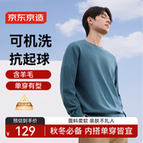 京东京造毛衣针织衫男秋冬商务休闲保暖男士羊毛打底衫  蓝色 M