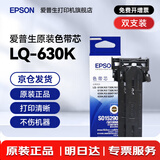 爱普生（EPSON）原装色带LQ-630k 610K LQ-615K 615KII 635K 730K 735K 80kf 82kf 针式打印机S015290带框黑色带芯 色带芯【双支装 买一备一】