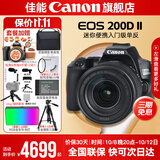 佳能200d二代 单反相机入门级  vlog踏青便携家用迷你单反数码照相机 200D II黑色拆机身+佳能18-135 套餐一【128G内存卡~备用电池~Vlog套装】