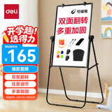 得力U型双面升降白板写字板 小黑板家用儿童教学培训记事板翻转折叠白板纸可擦磁性黑板支架式90*60cm