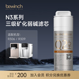 碧云泉官方N3净水机器JST-R306滤芯莱克厂家原装原厂弱碱滤芯QC111 适配 R306【3号滤芯】