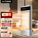 TINME取暖器家用暖风机石墨烯电暖气暖风炉变频节能省电客厅卧室暖风别墅大面积静音全屋取暖神器电暖器 M9-S1-小1P-小户型客卧浴室-全金属-白色